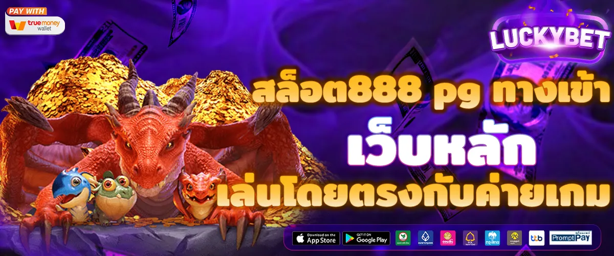 สล็อต888